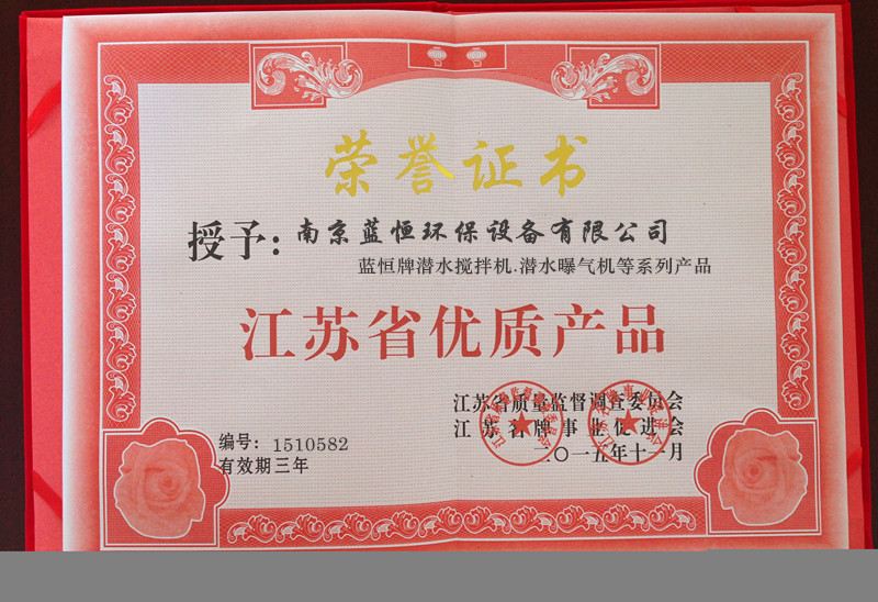 江蘇省優(yōu)質產(chǎn)品