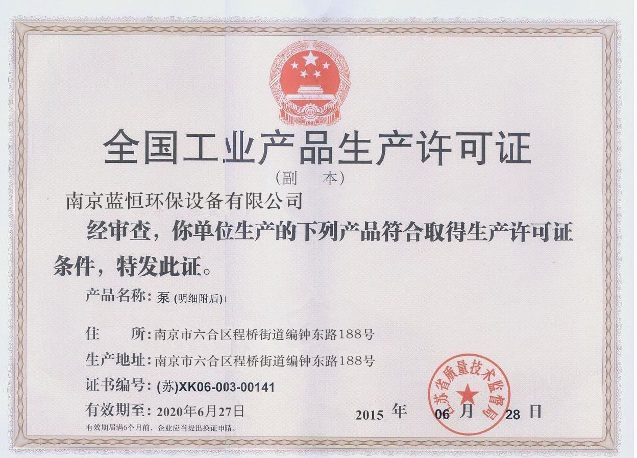 生產(chǎn)許可證